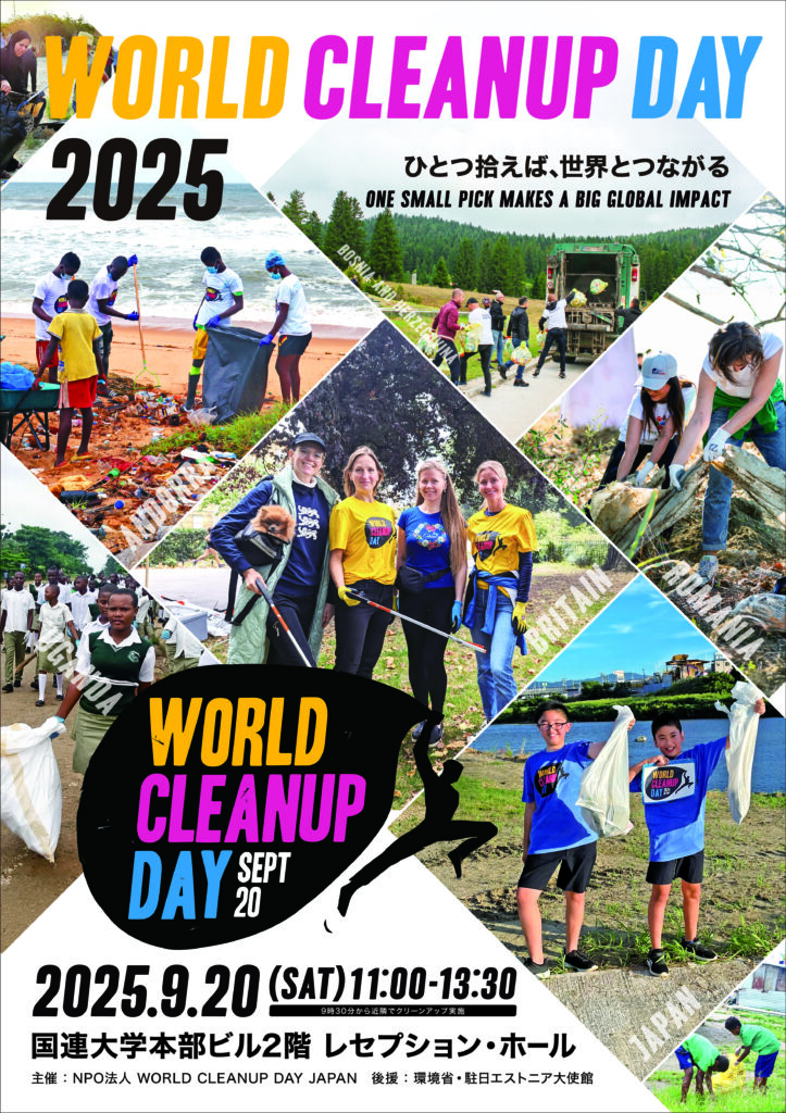 WORLD CLEANUP DAY 2025 イベント告知ポスター