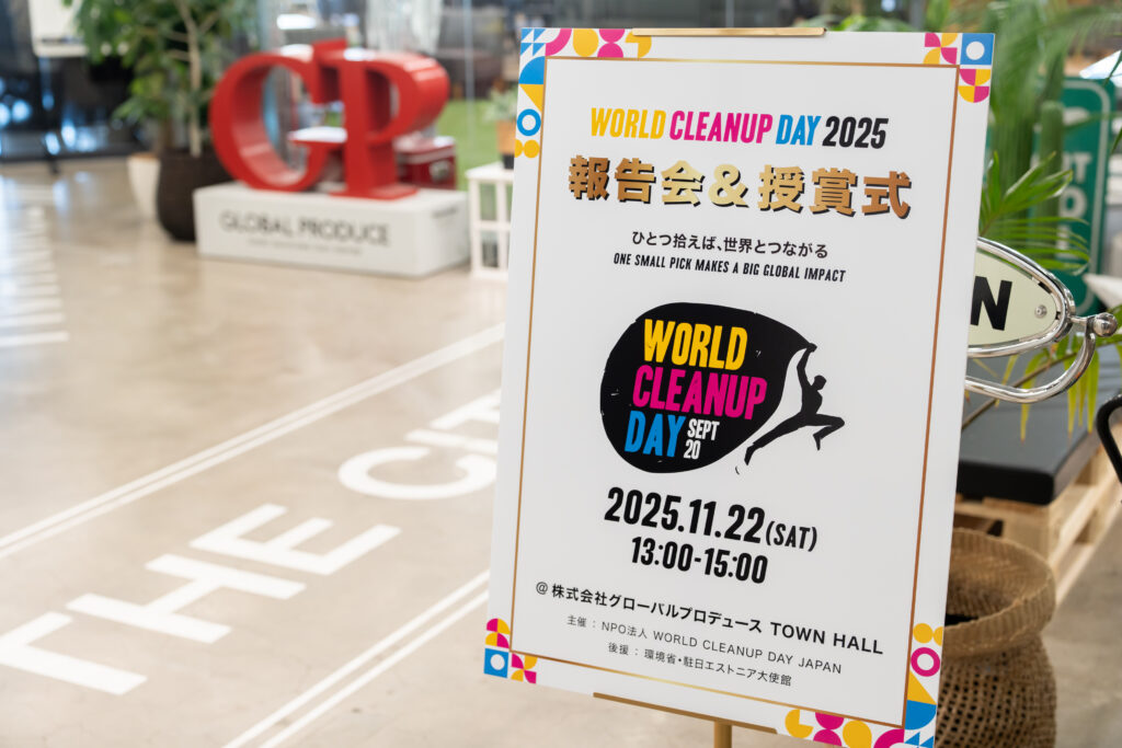 「WORLD CLEANUP DAY 2025 報告会＆授賞式」会場エントランス